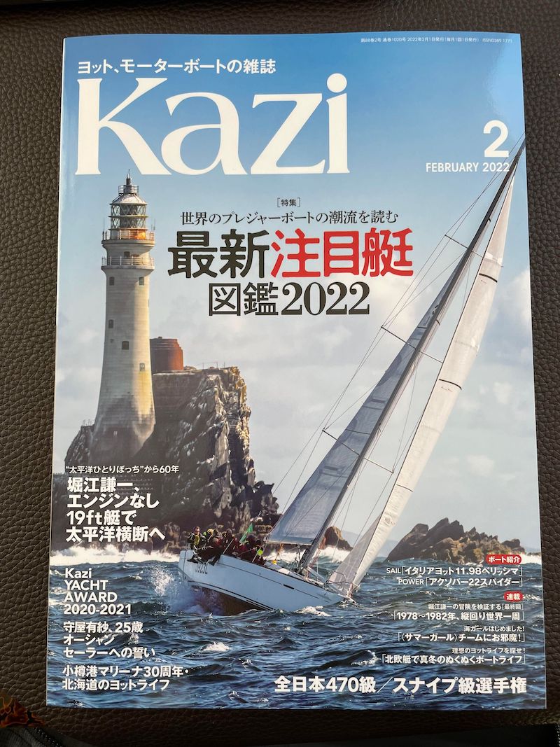 月刊「KAZI」2月号